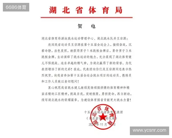 湖北男足U20全运会夺冠，十五运会湖北省体育代表团致贺电